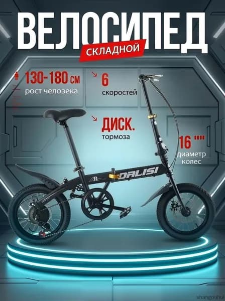 Велосипед Гибрид, Складной, Подходит для роста 130–180 см
