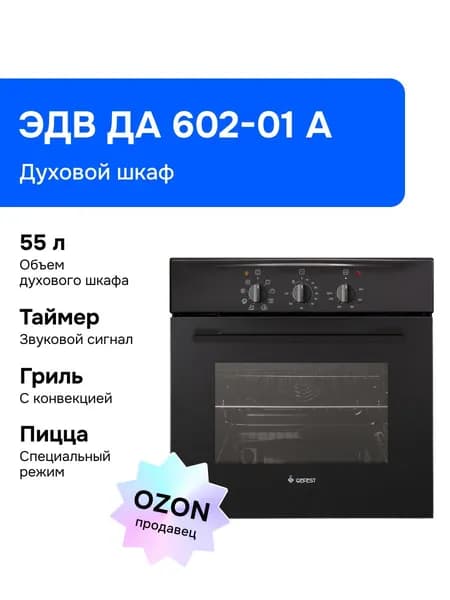 Gefest Электрический духовой шкаф ЭДВ ДА 602-01 А, 60 см, черный