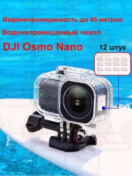 Водонепроницаемый бокс для камеры DJI Osmo Nano Защита от дождя, снега, глубина 45 м
