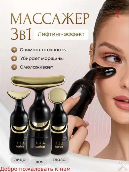 Массажер электрический