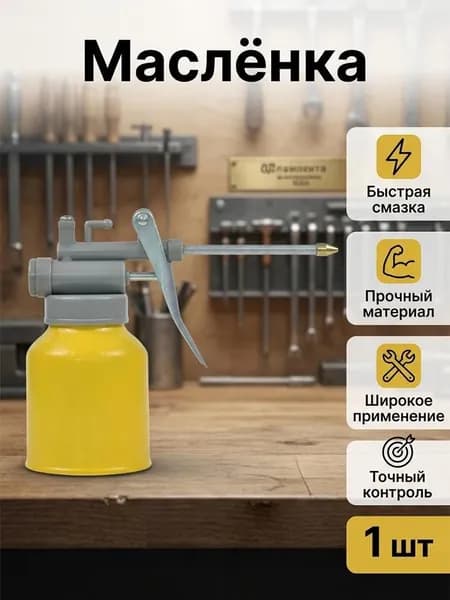 Металлическая масленка-шприц для точной заливки масла, для авто, инструментов и оборудования