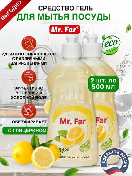 Средство для мытья посуды Mr. Far Супер Лимон с глицерином 2шт по 500мл