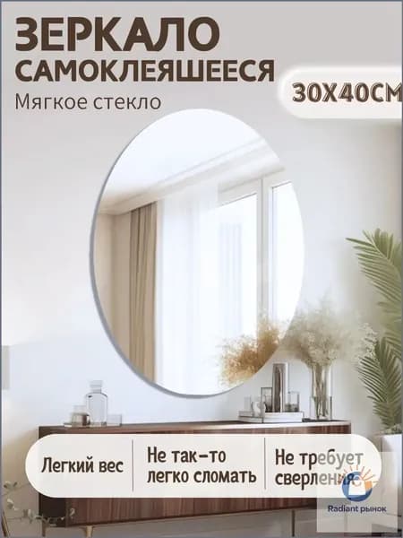 Зеркало для ванной 30х40 см овальное
