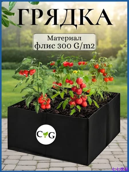 Грядка, 0.6х0.6 м, 1 шт