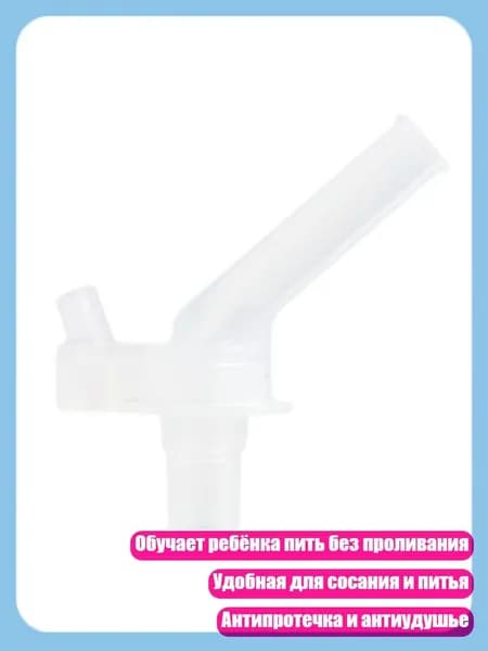 Сменные силиконовые насадки для детских поильников, - S4