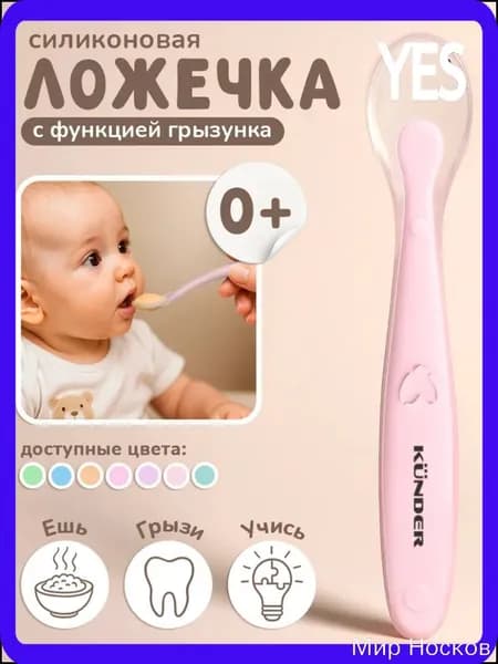 силиконовая ложка для малышей