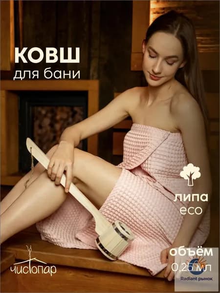 Бондарное изделие для бани Ковш для бани, 0.25 л