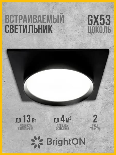 BrightON Light Настенно-потолочный светильник, GX53, 13 Вт