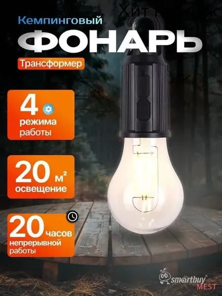 Кемпинговый фонарь