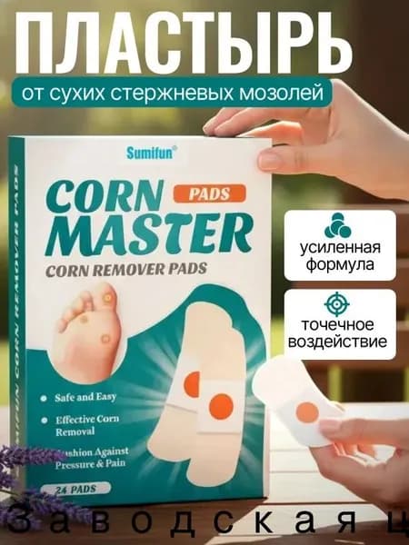 Патчи от мозолей стержневых, натоптышей, бородавок 24 шт