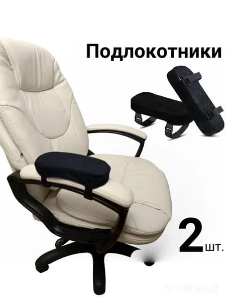Запчасти для стула, 8х22х3 см