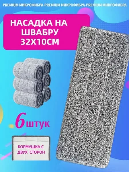Насадка на швабру 32×10 см, микрофибра