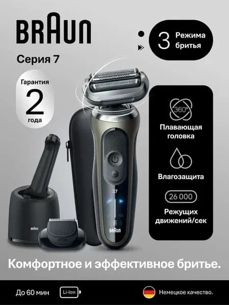 Электробритва 72-C7200CC