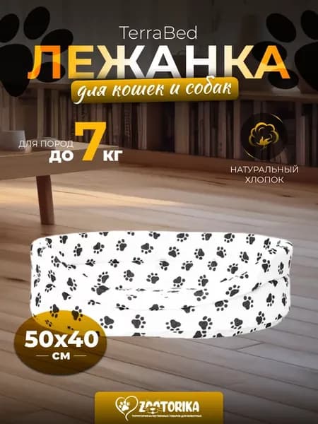 Лежанка для кошек и собак мелких пород овальная 50х40