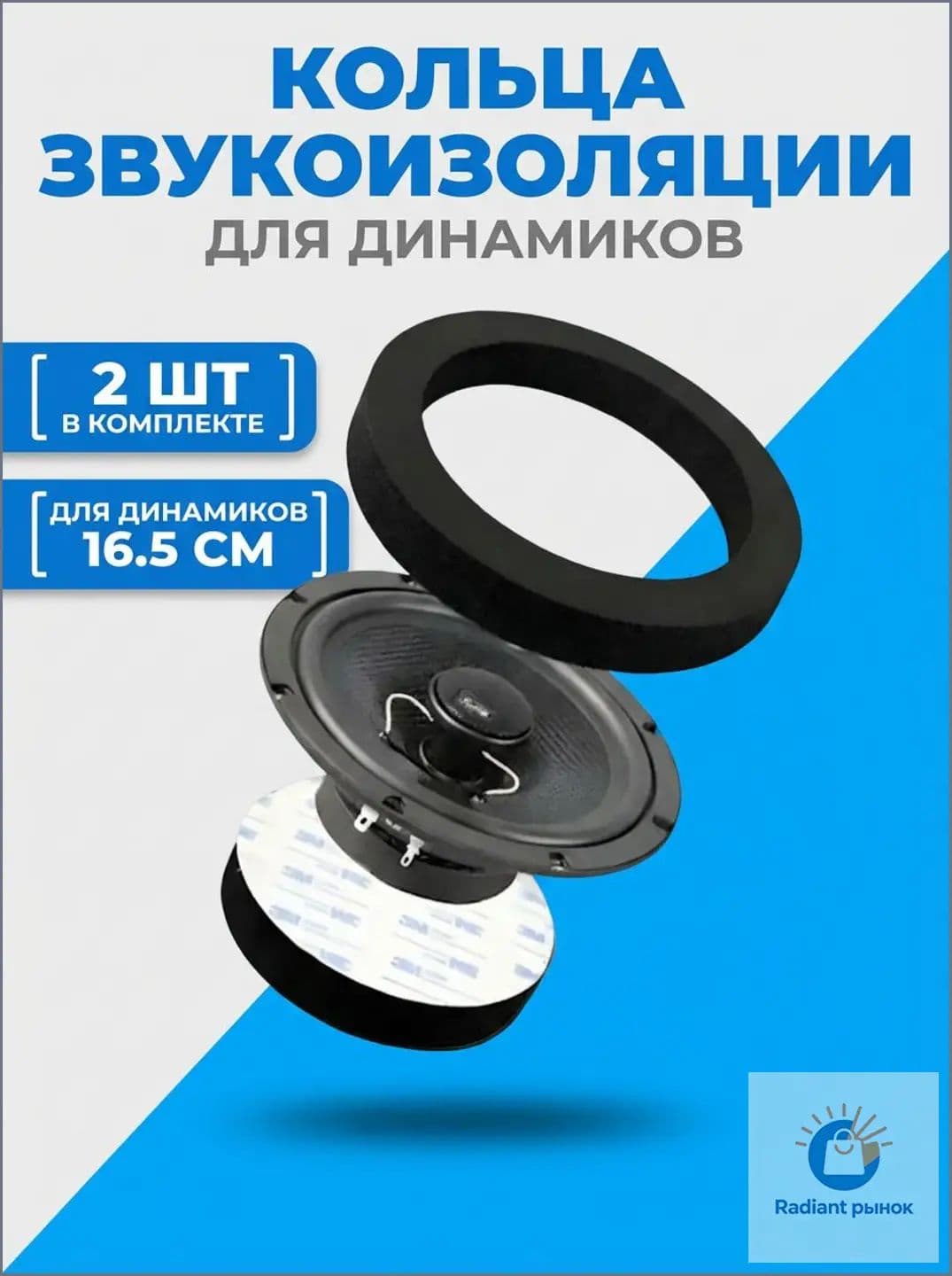 Кольца проставочные, 16.5 см (6.5 дюйм.)