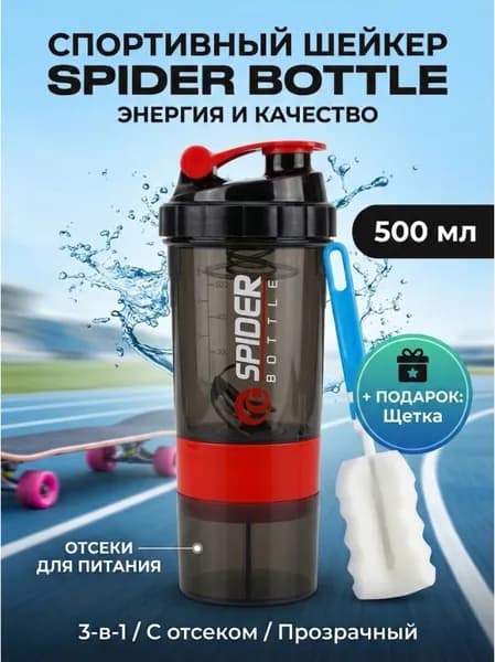 Шейкер спортивный, 500 мл
