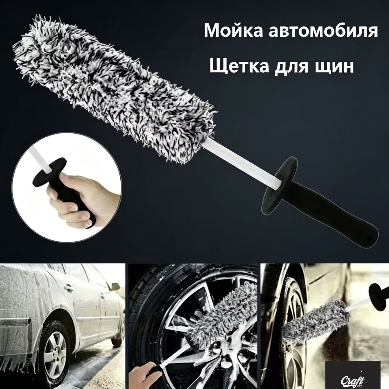 Щетка автомобильная, длина: 45 см