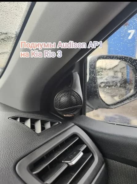 Накладные подиумы на Kia Rio 3