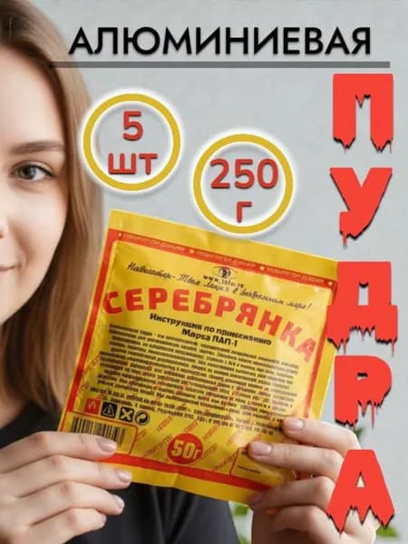 Серебрянка(марка ПАП-1) Для металла,дерева,бетона, камня, кирпича,грунтования