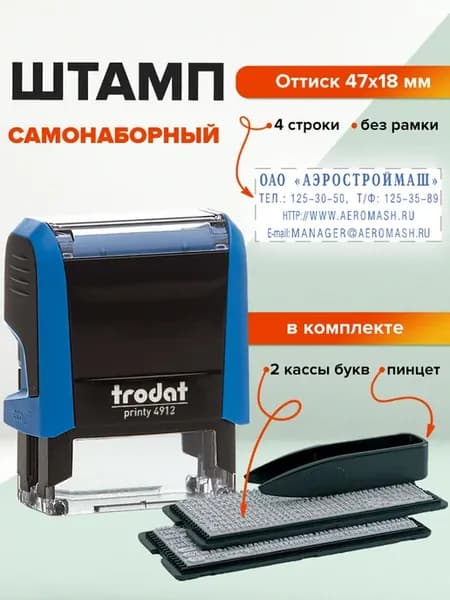 Печать самонаборная 4-стр штамп 47х18 мм, касса