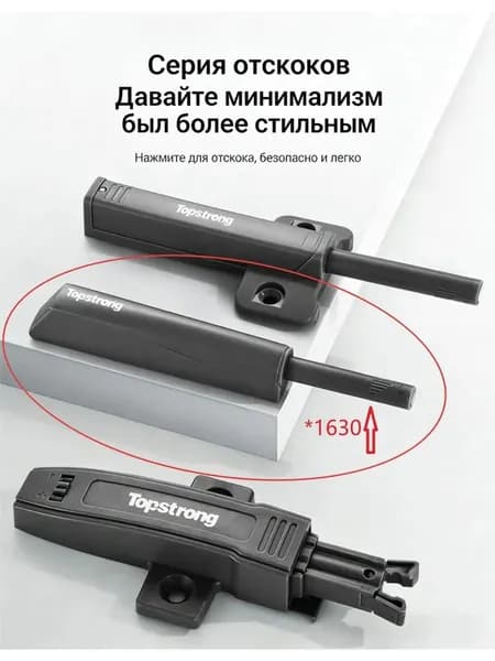 Topstrong Толкатель мебельный