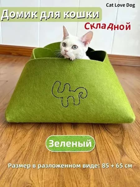 Складной многофункциональный лежак-переноска для кошек из фетра: уютный дом, туалет и транспортировка в одном!