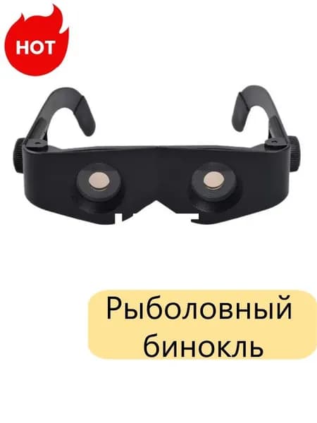 Портативные рыболовные очки высокой четкости для активного отдыха на открытом воздухе