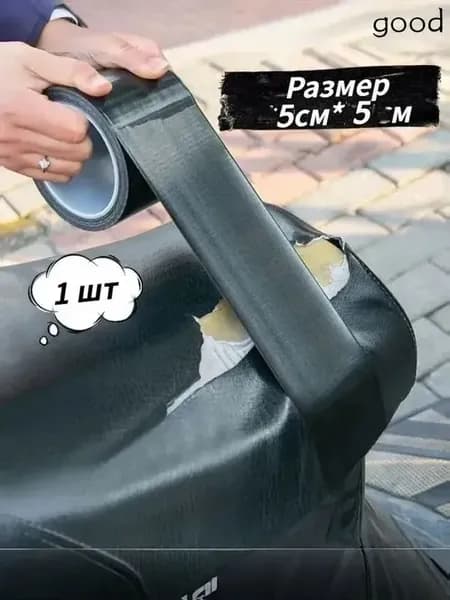 Лента для ремонта кожи и экокожи самоклеящаяся, Заплатка для дивана и сиденья авто, Ремонтный скотч кожаный,Черный
