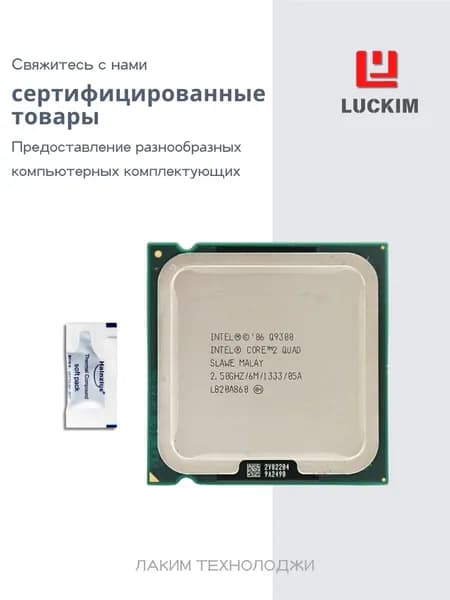 Intel Процессор Q9300 для настольного компьютера - LGA775, 4 ядра, 4 потока, Базовая частота 2.5ГГц, 6МБ кэша, 95W OEM (без кулера)