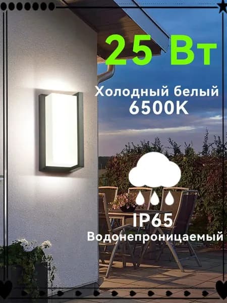 Настенный светильник, 25 Вт
