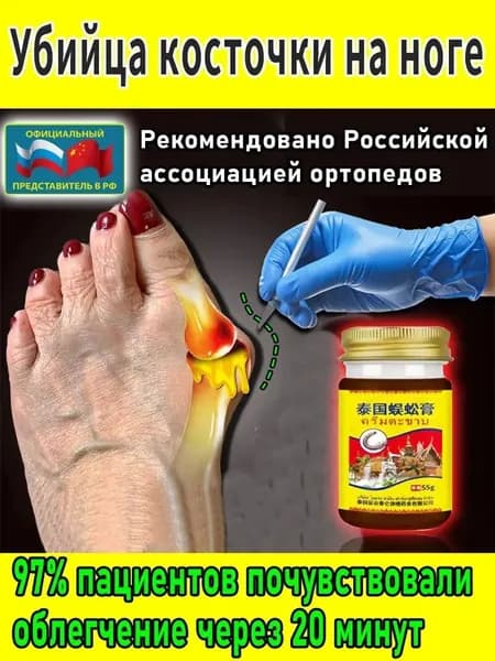 Крем при вальгусной деформации, от шишек на больших пальцах ног,55 мл