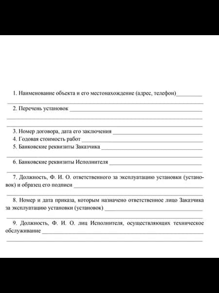 Журнал учета технического обслуживания охранной сигнализации