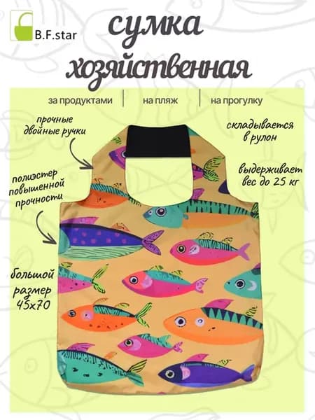 Сумка хозяйственная для покупок