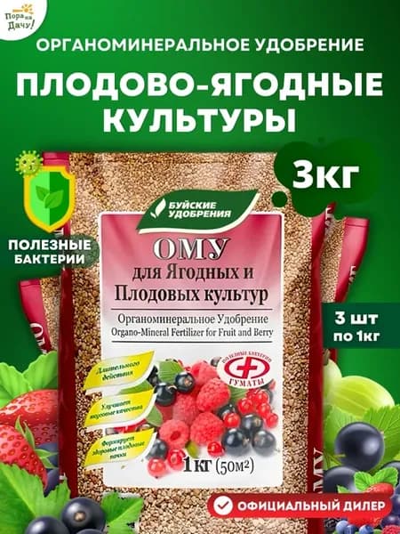 Удобрение для ягодных и плодовых культур 3х1кг (3 кг) 525
