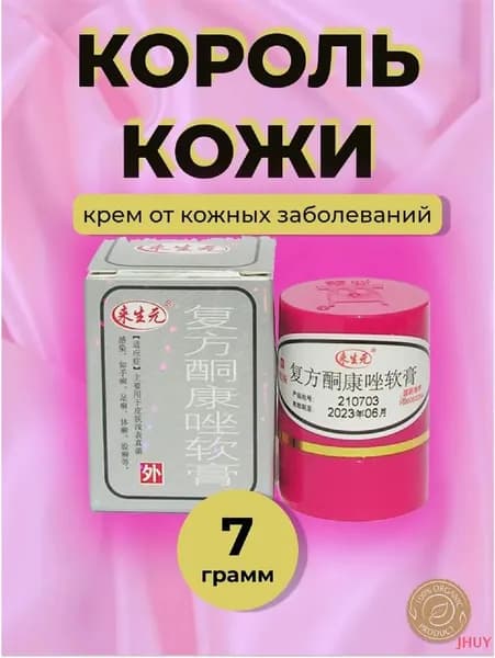 Лечебное средство