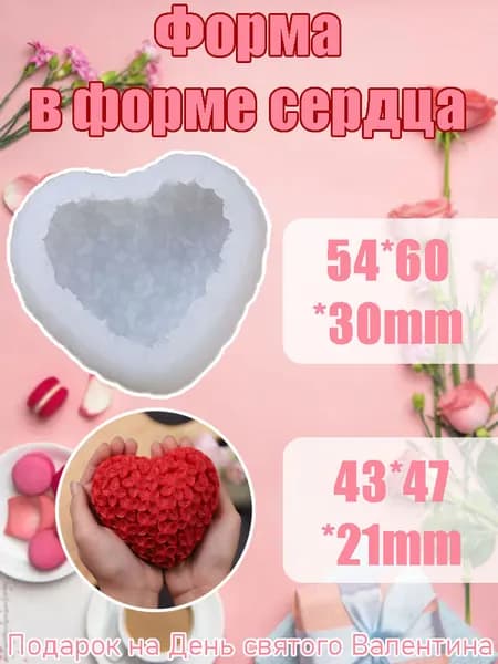 Силиконовая форма для свечей Многофункциональная форма в виде цветов и сердца для творчества