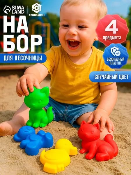 Набор для песочницы / Формочки для песочницы / 4 предмета