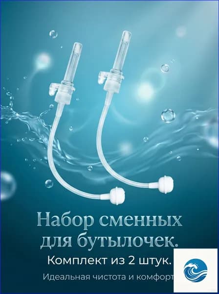 Трубочка для поильника с грузиком - 2 шт, ёршик в подарок