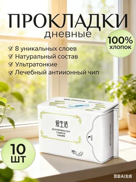 Прокладки послеродовые 10 шт