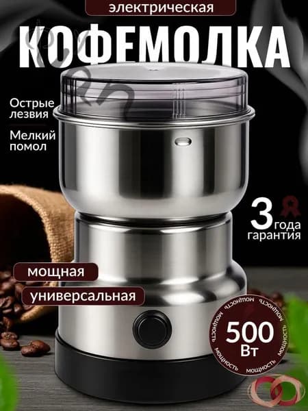 Кофемолка Кофемолка 500 Вт, объем 300 г
