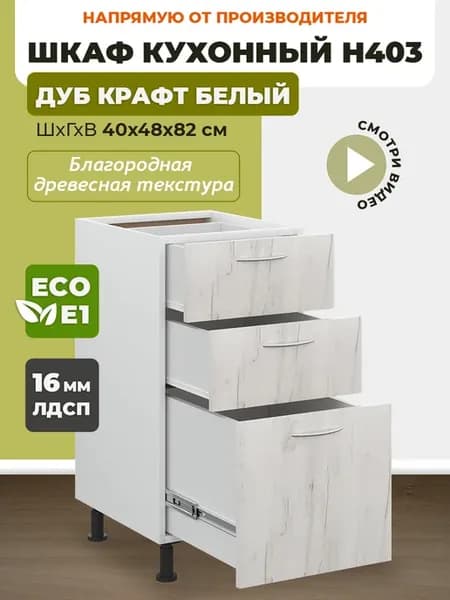 Кухонный гарнитур модульный 40 см с ящиками
