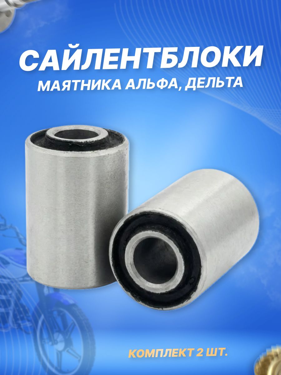 Сайлентблок маятника подвески мопед Альфа Дельта Орион Activ JH70 DELTA, ALPHA (35 х 23 х 10)