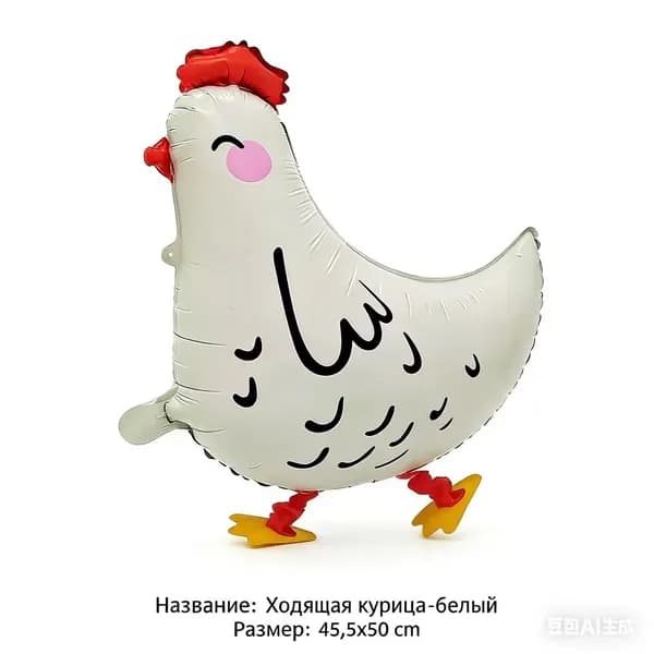 Белый куриный воздушный шар