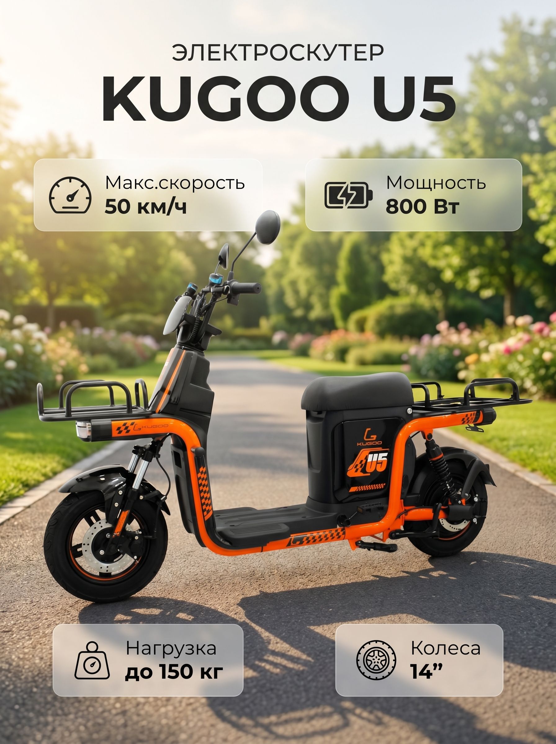 Электроскутер Kugoo U5 800W 60V/45Ah 16" колеса