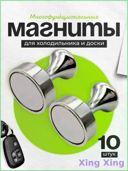 Магнит для доски, школы и дома, комплект 10 штук в металлическом корпусе