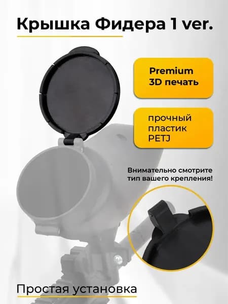 Крышка для пейнтбольного фидера ver.1 (3D печать)