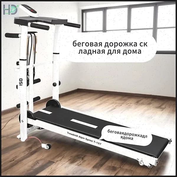Беговая дорожка складная для дома