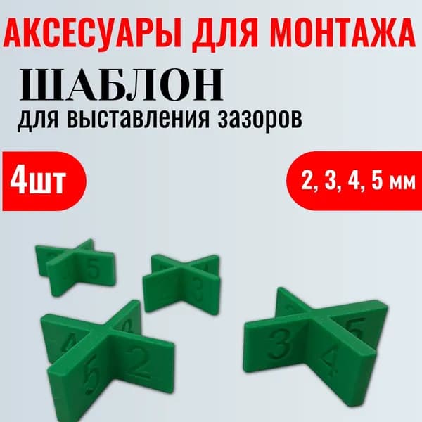 Шаблон для выставления зазоров, кондуктор мебельный
