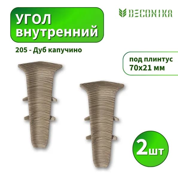 Угол внутренний Deconica D70-205 Дуб капучино 2шт