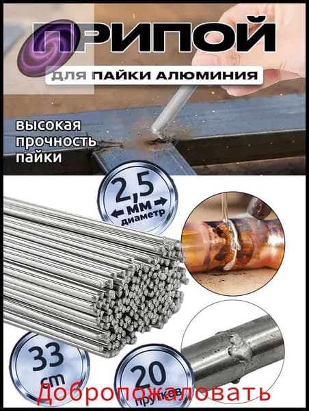 Припой для пайки алюминия,Низкая температура aлюминиевые сварочные прутки